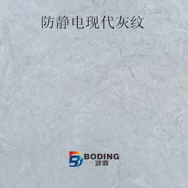 灰色陶瓷防靜電地板