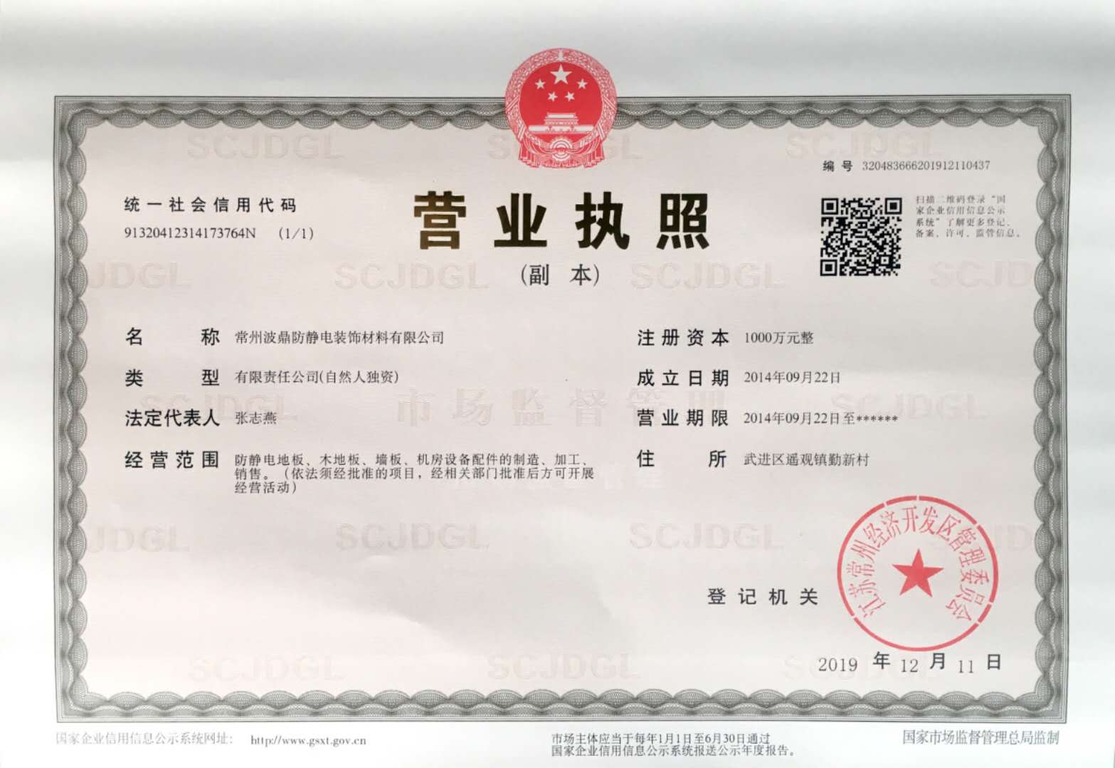波鼎防靜電裝飾材料
